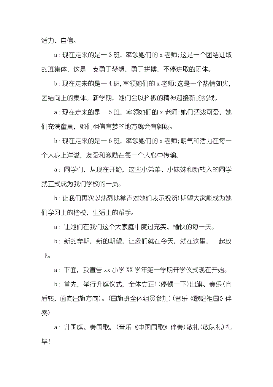 新版开学仪式主持词_1_第2页