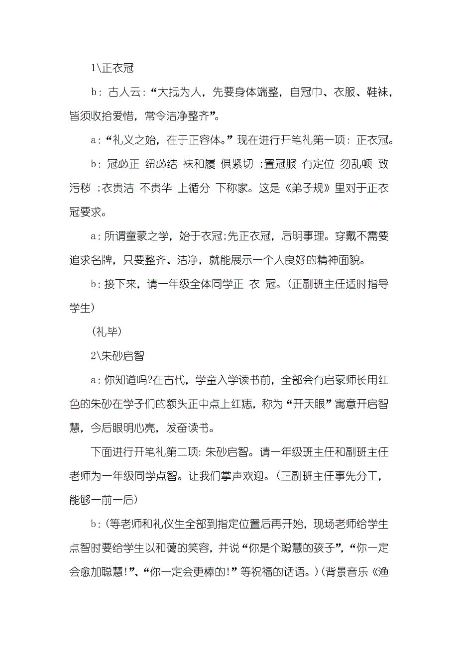 新版开学仪式主持词_1_第4页