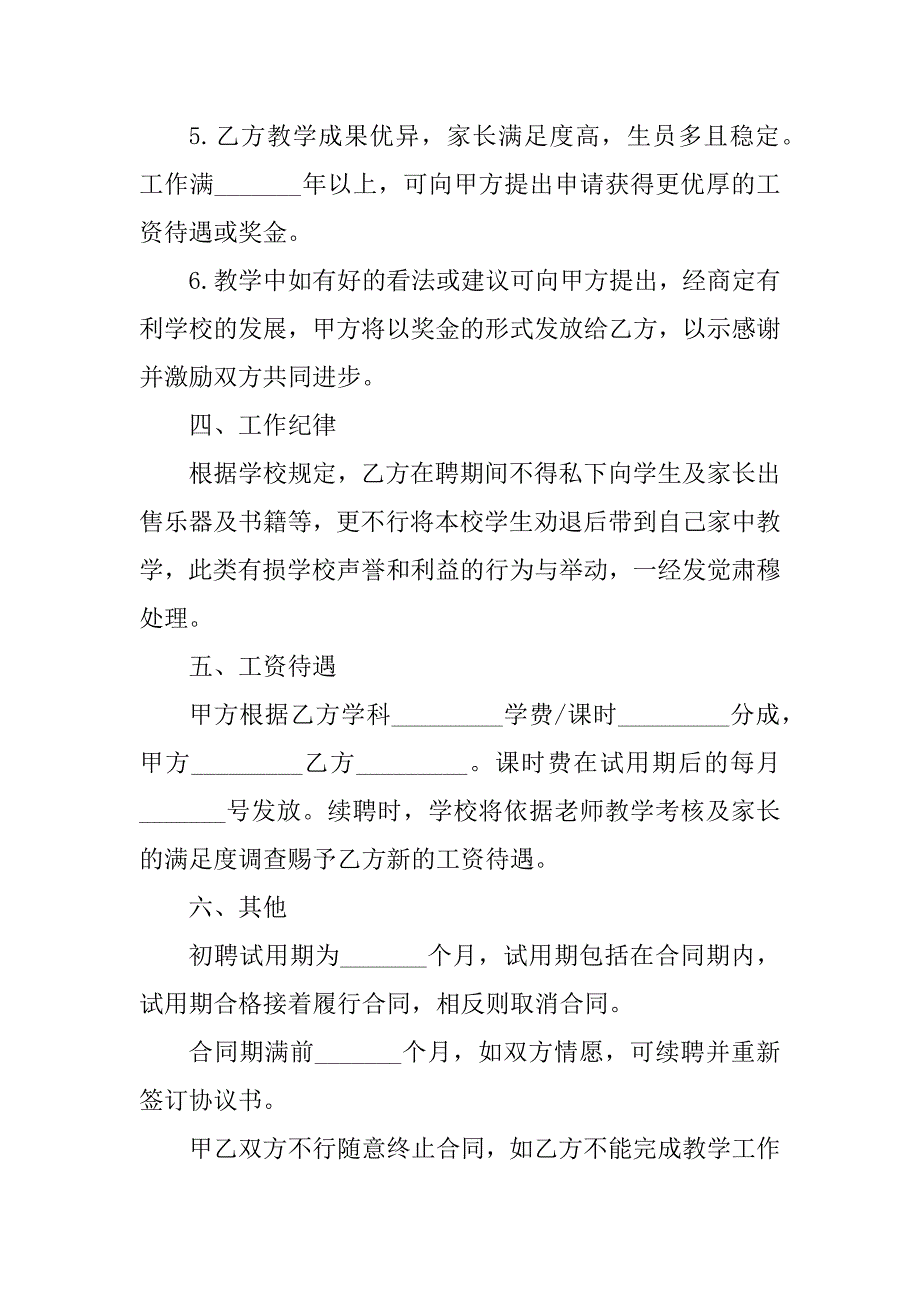 2023年企划经理劳动合同（6份范本）_第3页