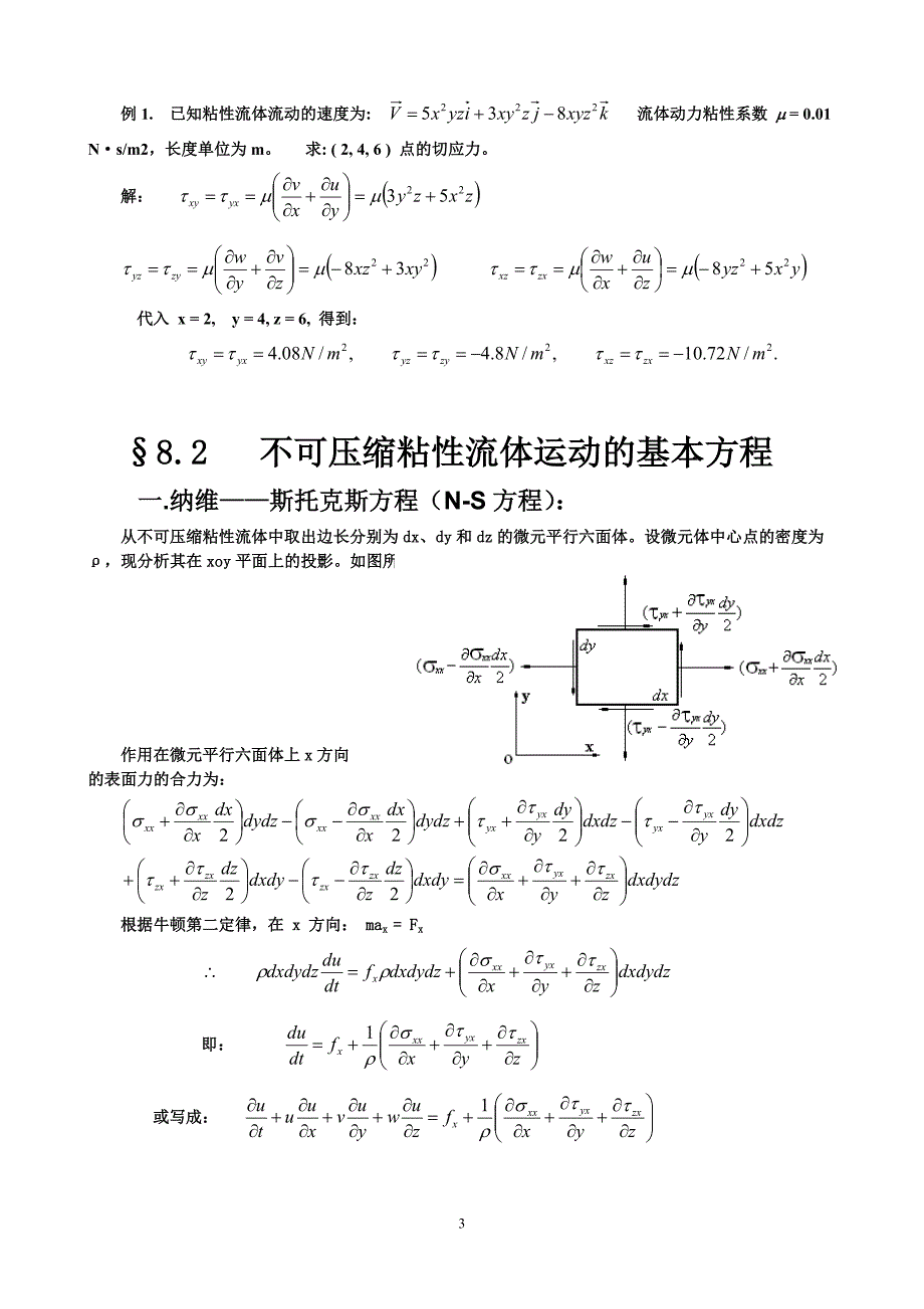 流体力学第8章(打印A4).doc_第3页