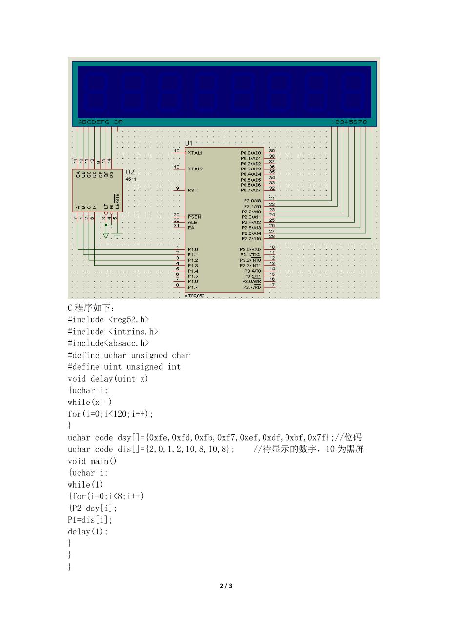 CD4511原理与应用(源程序+原理图+proteus仿真).doc_第2页