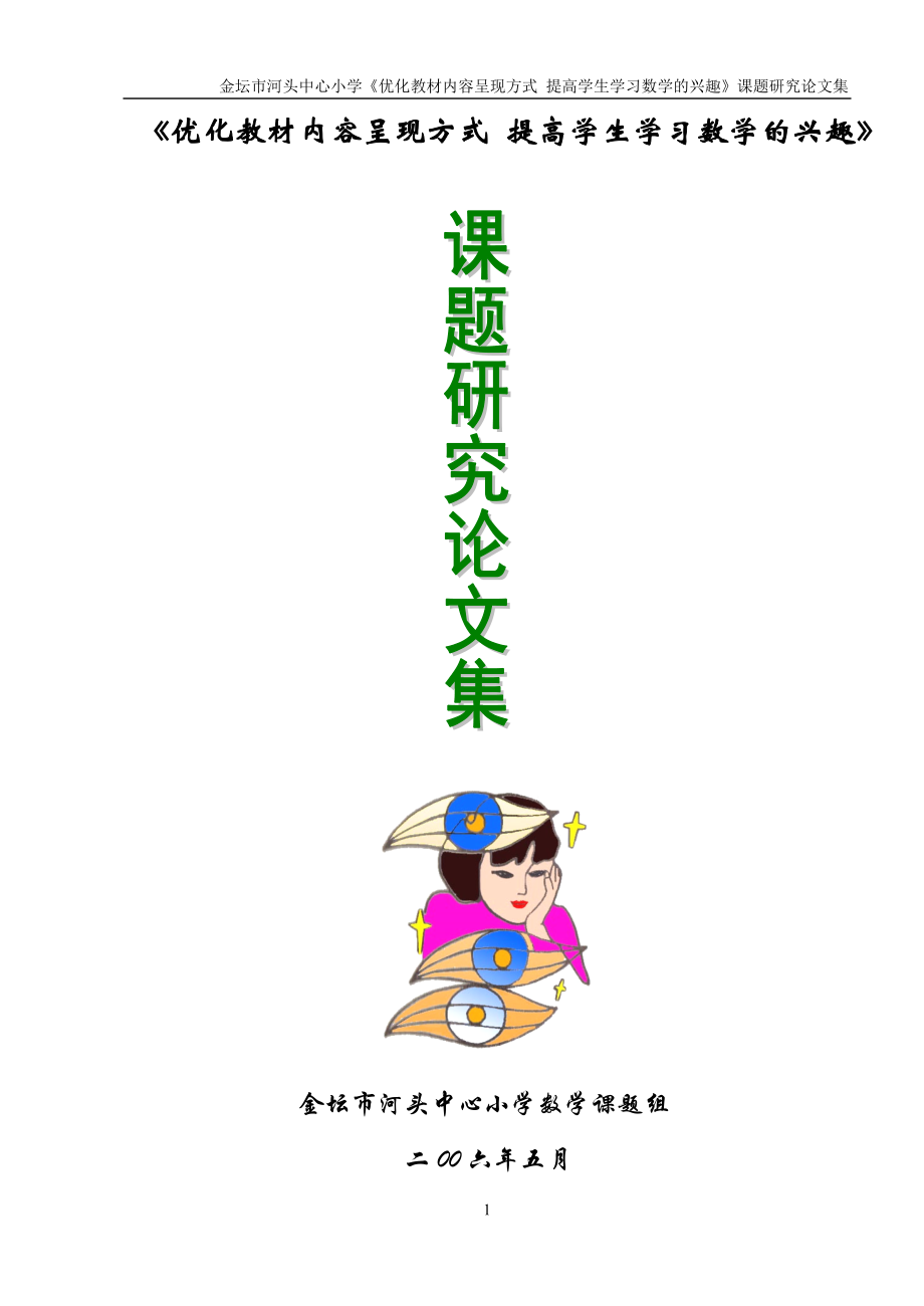 理性思考 - 优化教材呈现方式_第1页