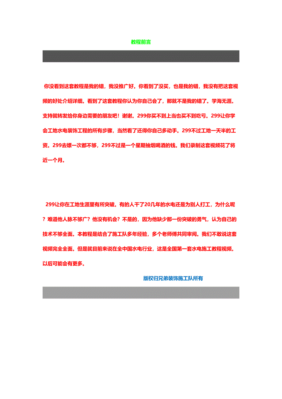 水电施工施工视频全套图例（天选打工人）.docx_第1页