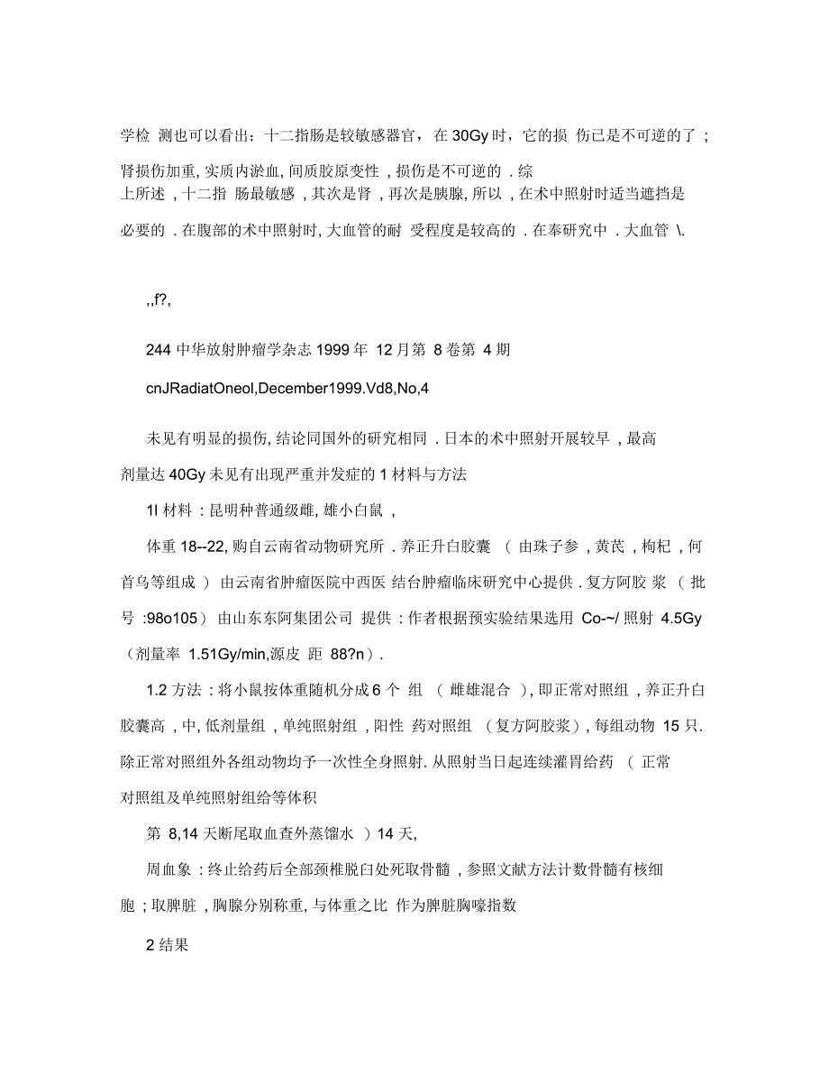 犬后腹膜器官术中照射损伤及细胞凋亡率变化_第4页