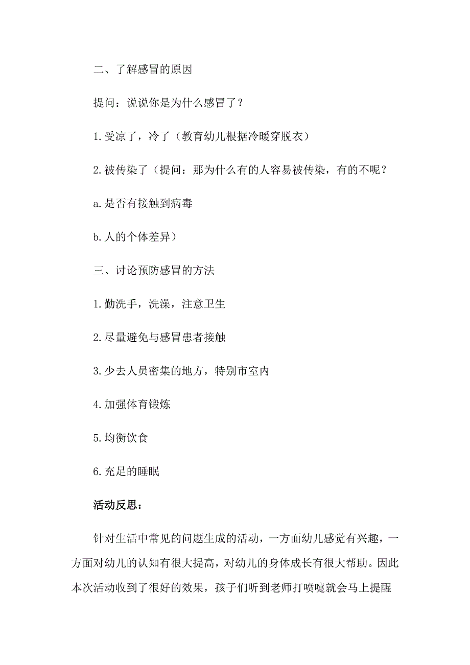 2023年预防感冒教案_第5页