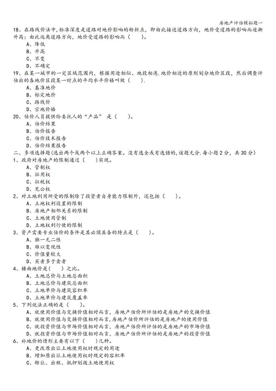 房地产评估模拟题一.doc_第3页