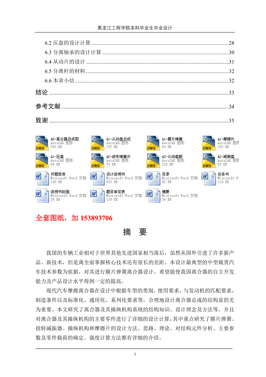 机械毕业设计（论文）-CA1091中型载货汽车膜片弹簧离合器设计【全套图纸】_第3页