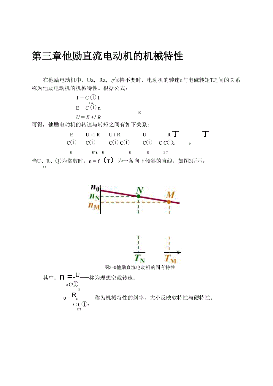 电机与拖动课程设计 他励直流电动机的回馈制动_第3页