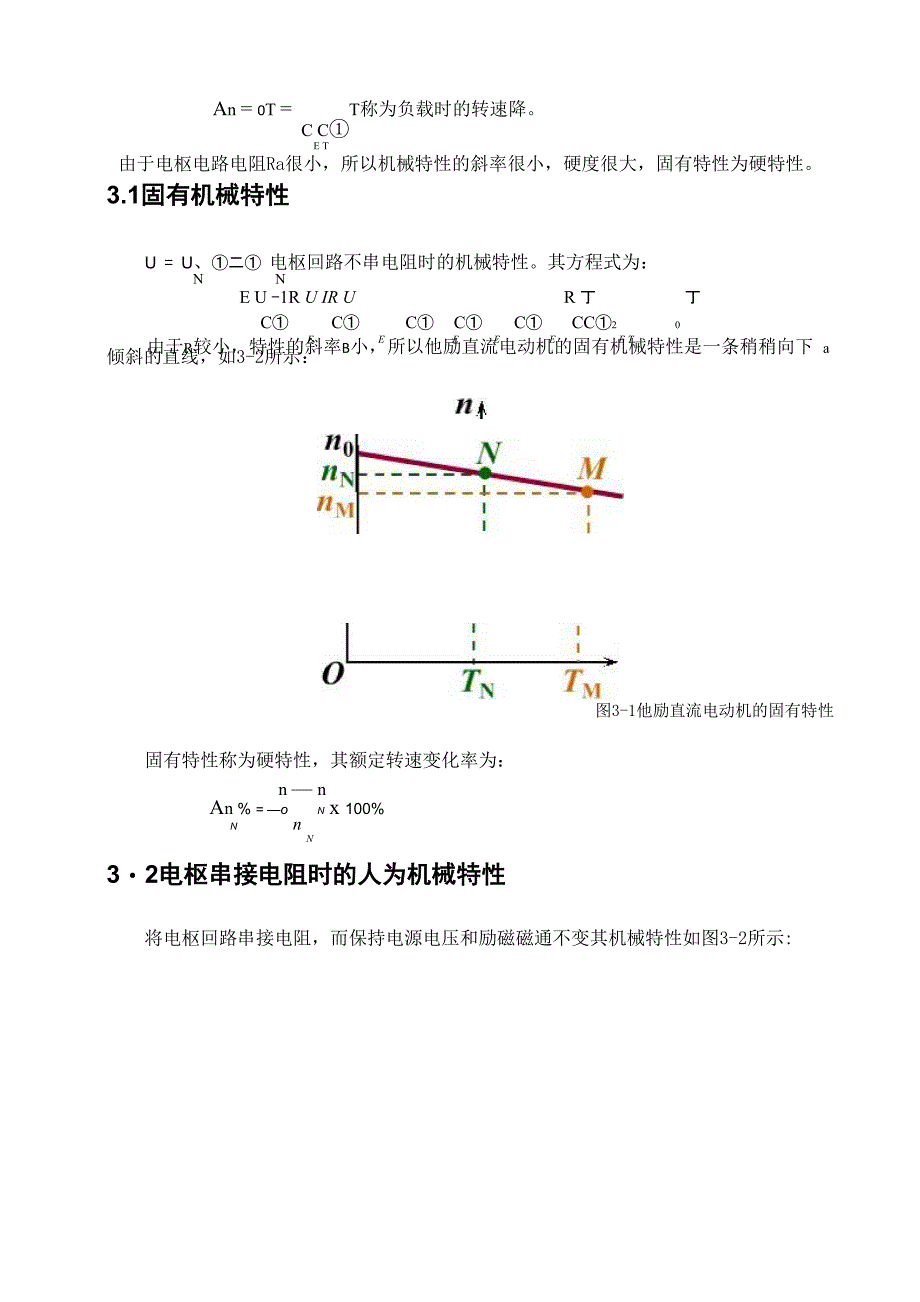 电机与拖动课程设计 他励直流电动机的回馈制动_第4页