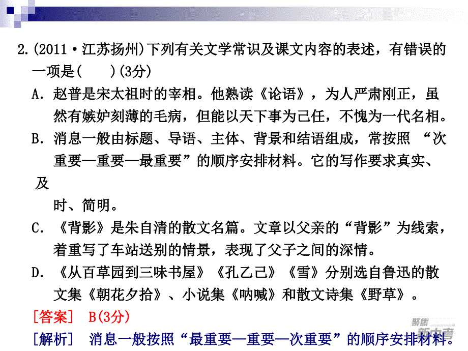 九年级中考专题复习文学常识ppt课件_第3页