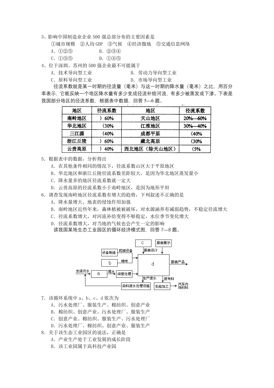 山东省潍坊市重点中学2012届高三2月月考 文综_第2页