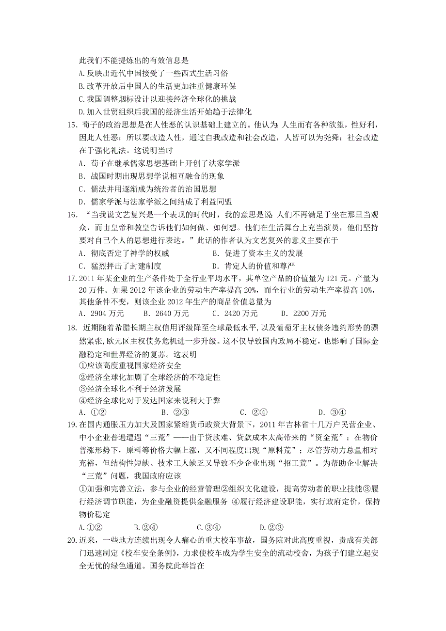 山东省潍坊市重点中学2012届高三2月月考 文综_第4页