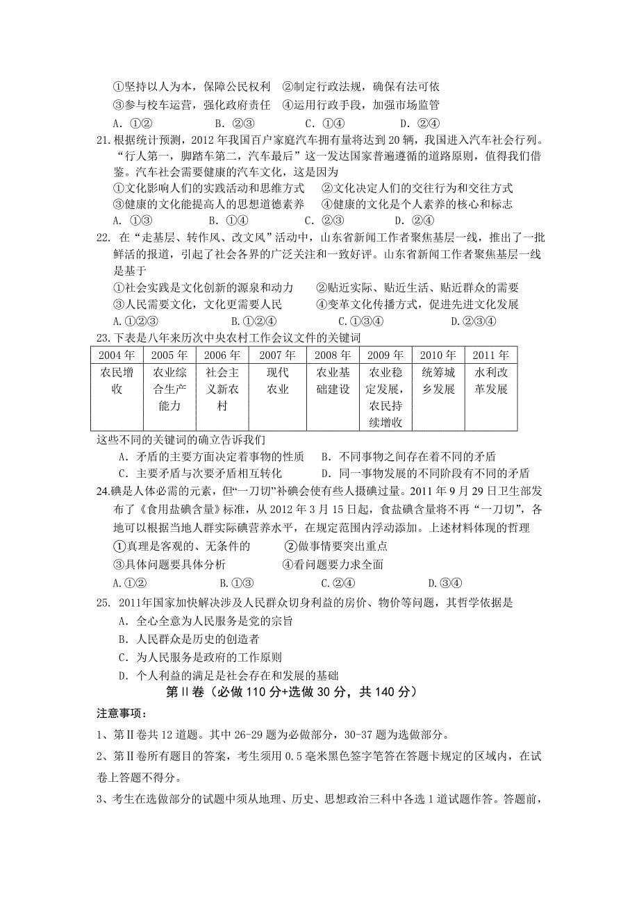 山东省潍坊市重点中学2012届高三2月月考 文综_第5页