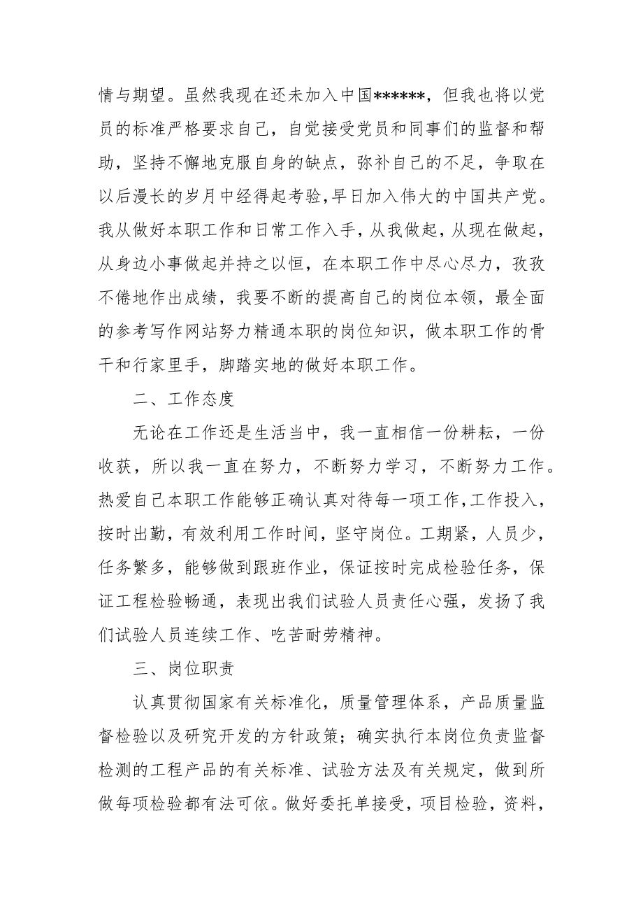 建筑企业个人年终工作总结年终工作总结_第2页