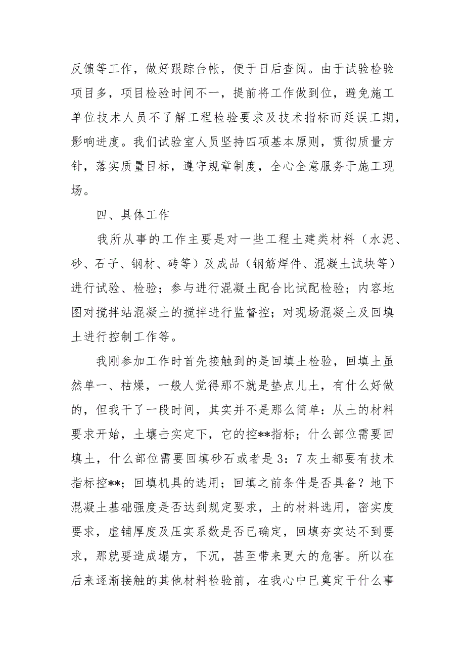 建筑企业个人年终工作总结年终工作总结_第3页