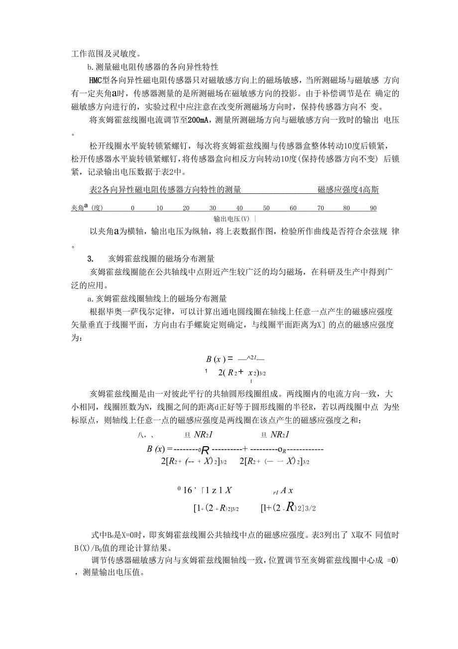 磁阻传感器实验zhx_第5页