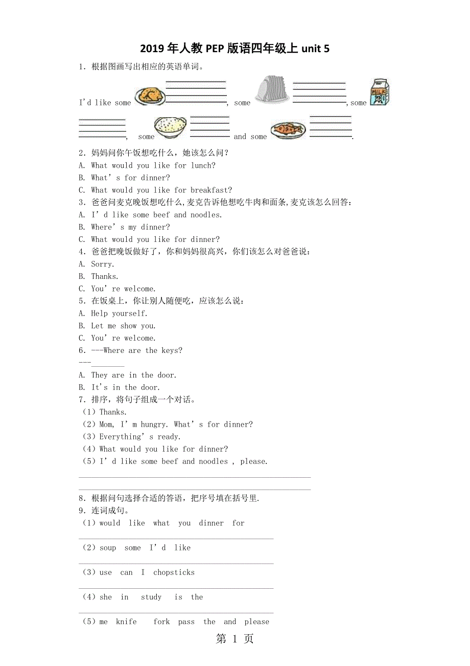 2023年四年级上英语单元测试题Unit人教PEP2.docx_第1页