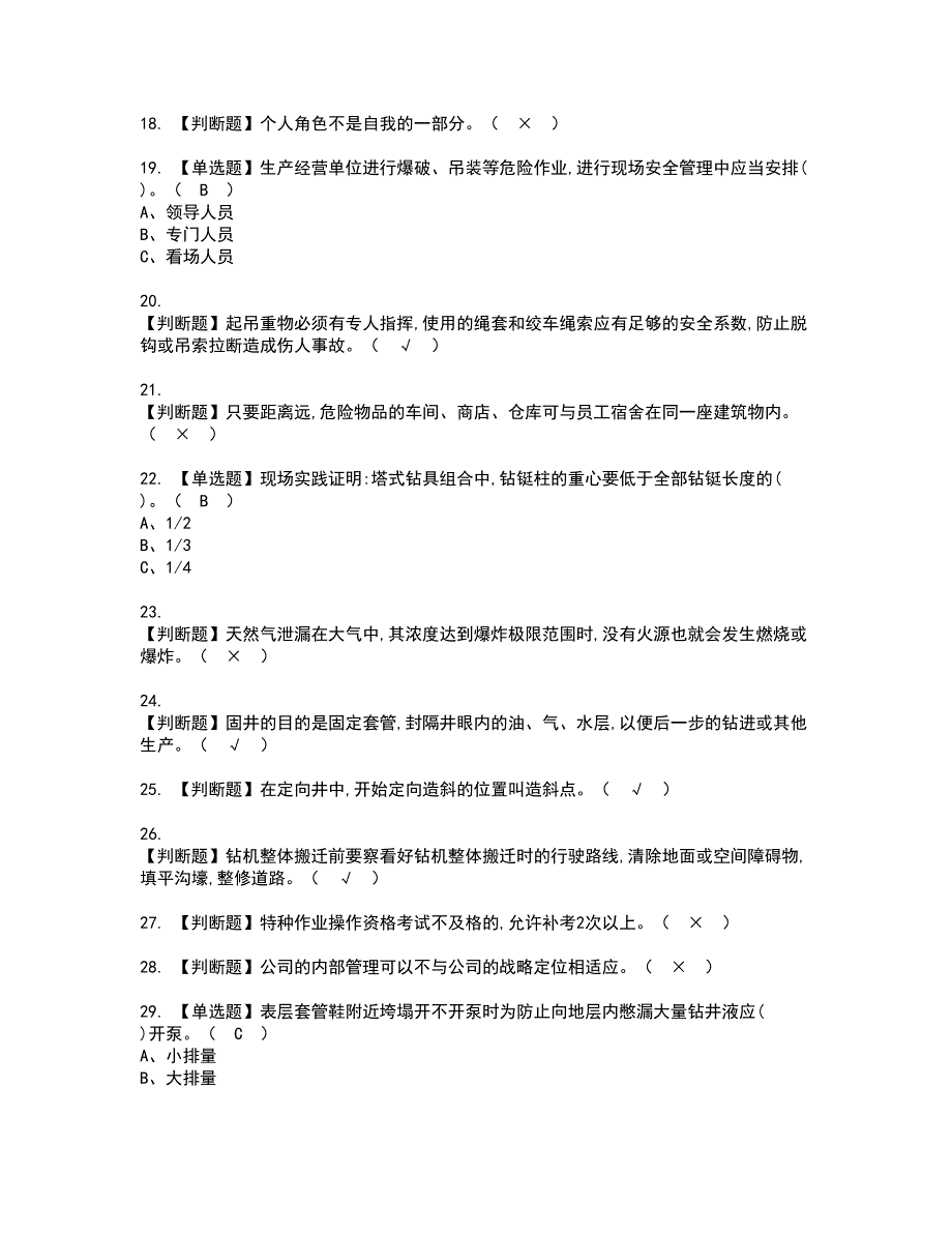 2022年司钻（钻井）资格证书考试内容及模拟题带答案7_第3页