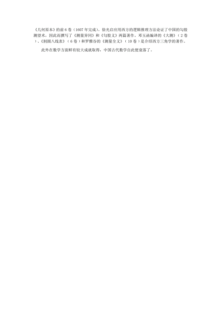 中国古代数学的成就与衰落.doc_第3页