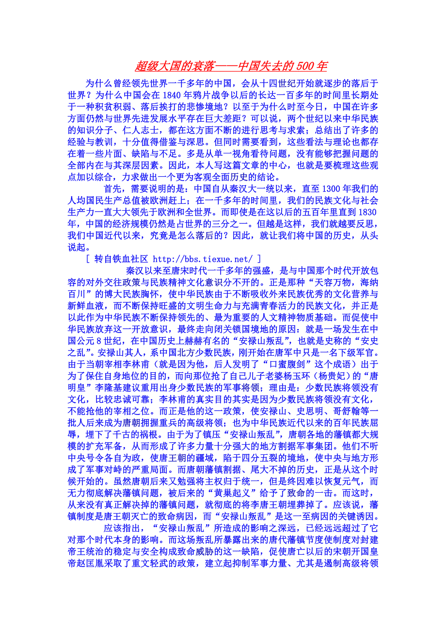 中国古代数学的成就与衰落.doc_第4页