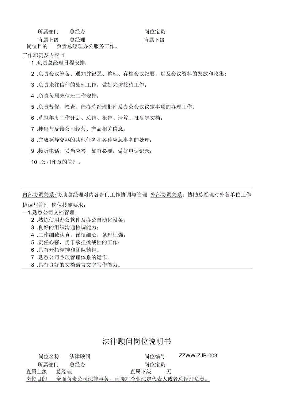 某信息科技有限公司各部门岗位职责概述_第4页