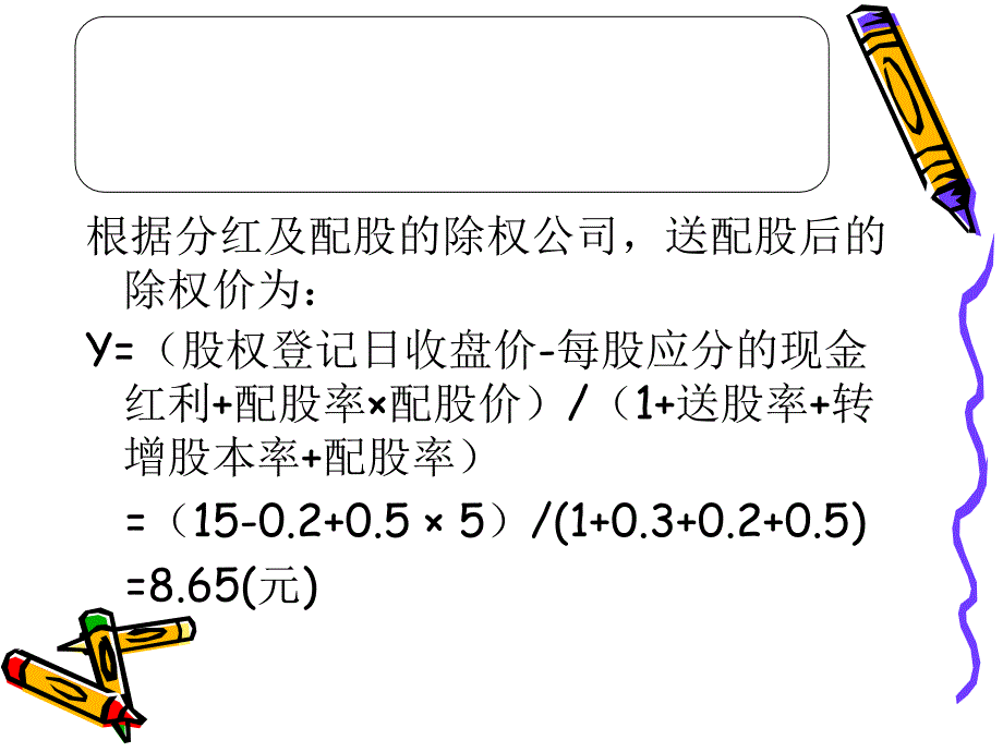 《股票入门经典》PPT课件_第4页