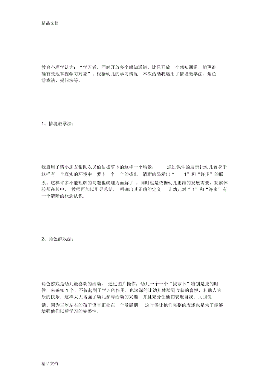 最新小班数学：感知“1”和“许多”_第4页