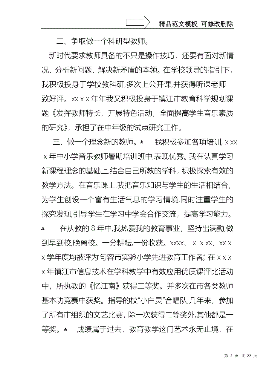 教师音乐述职报告锦集7篇_第2页