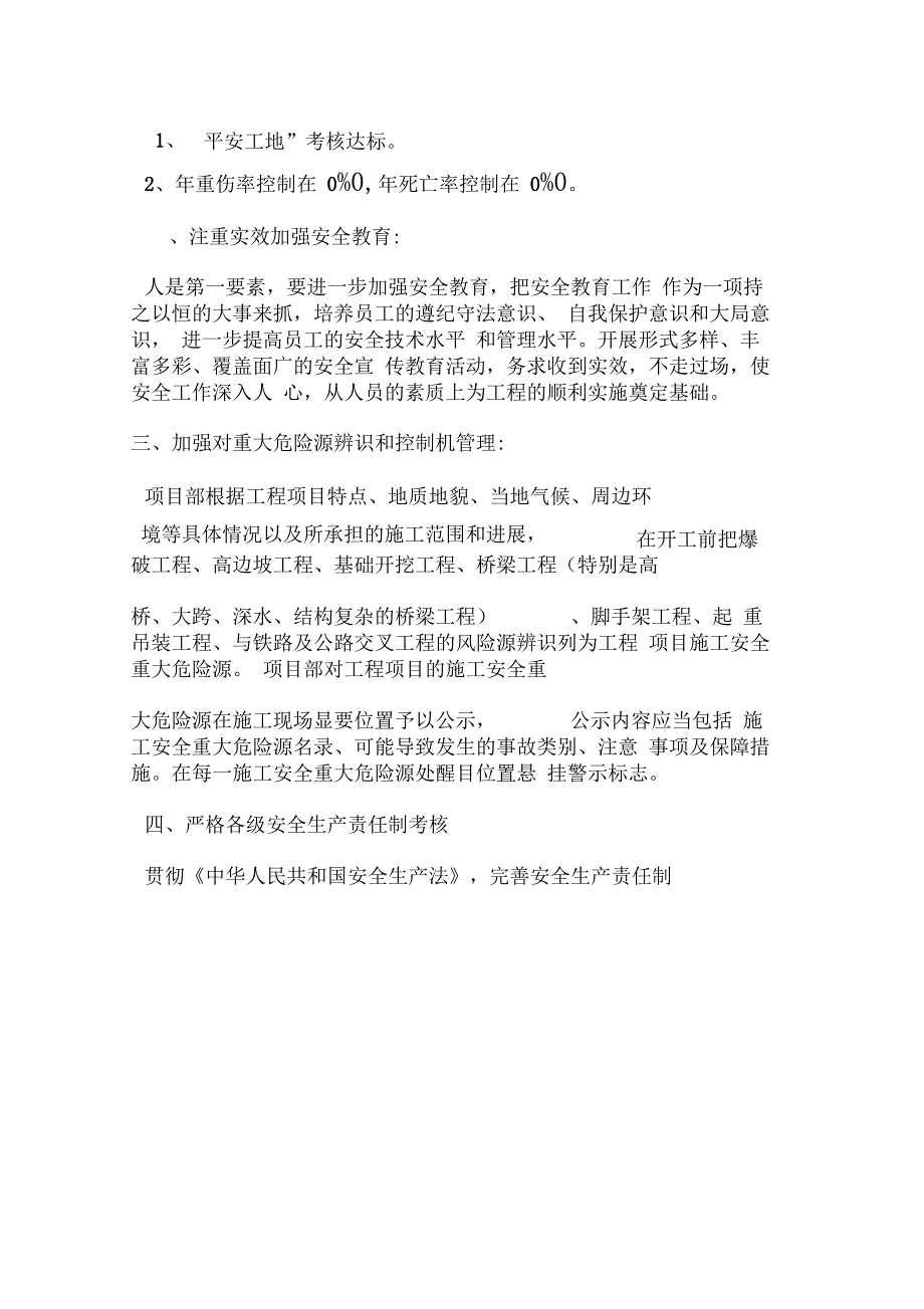 公路施工安全员个人工作总结工作总结书业网_第2页