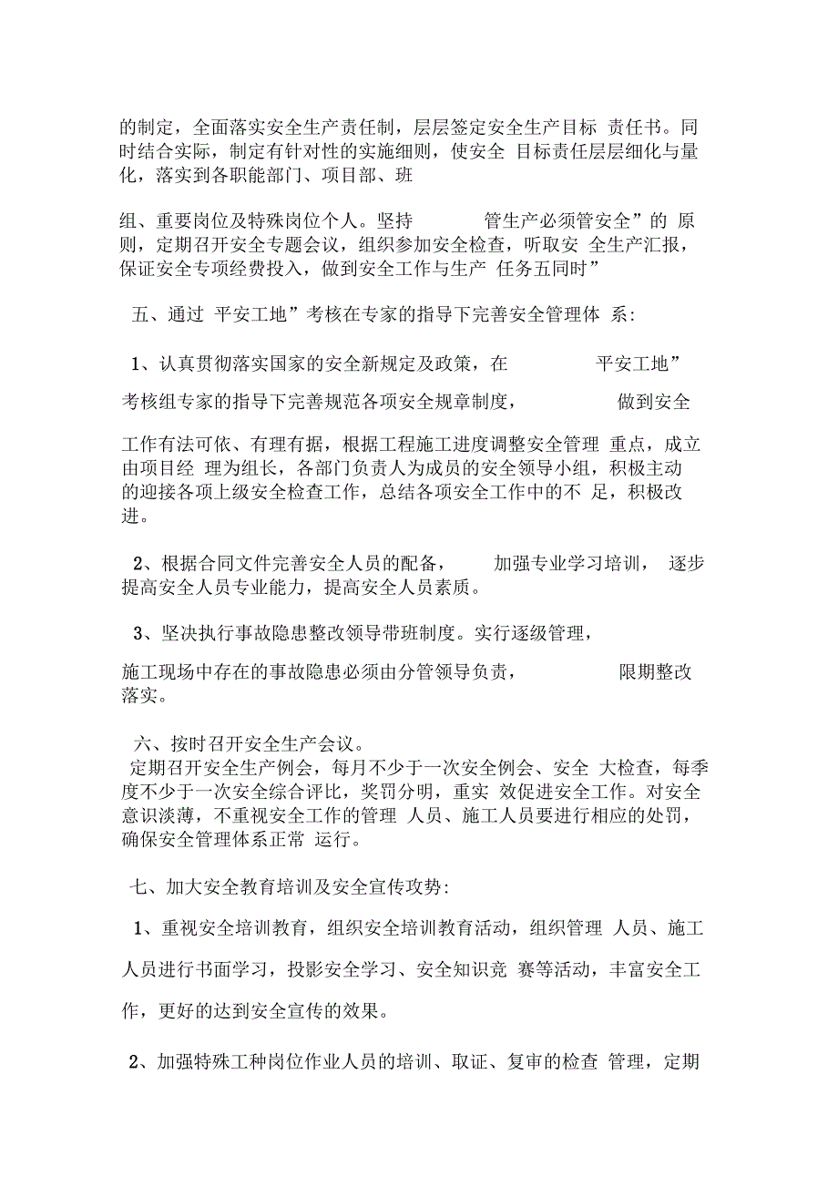 公路施工安全员个人工作总结工作总结书业网_第3页