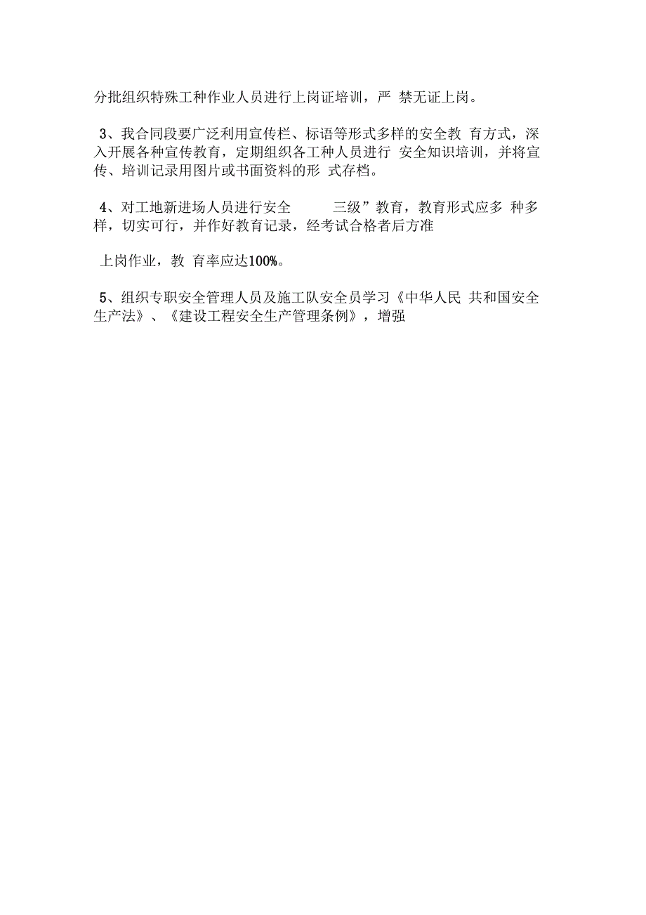 公路施工安全员个人工作总结工作总结书业网_第4页