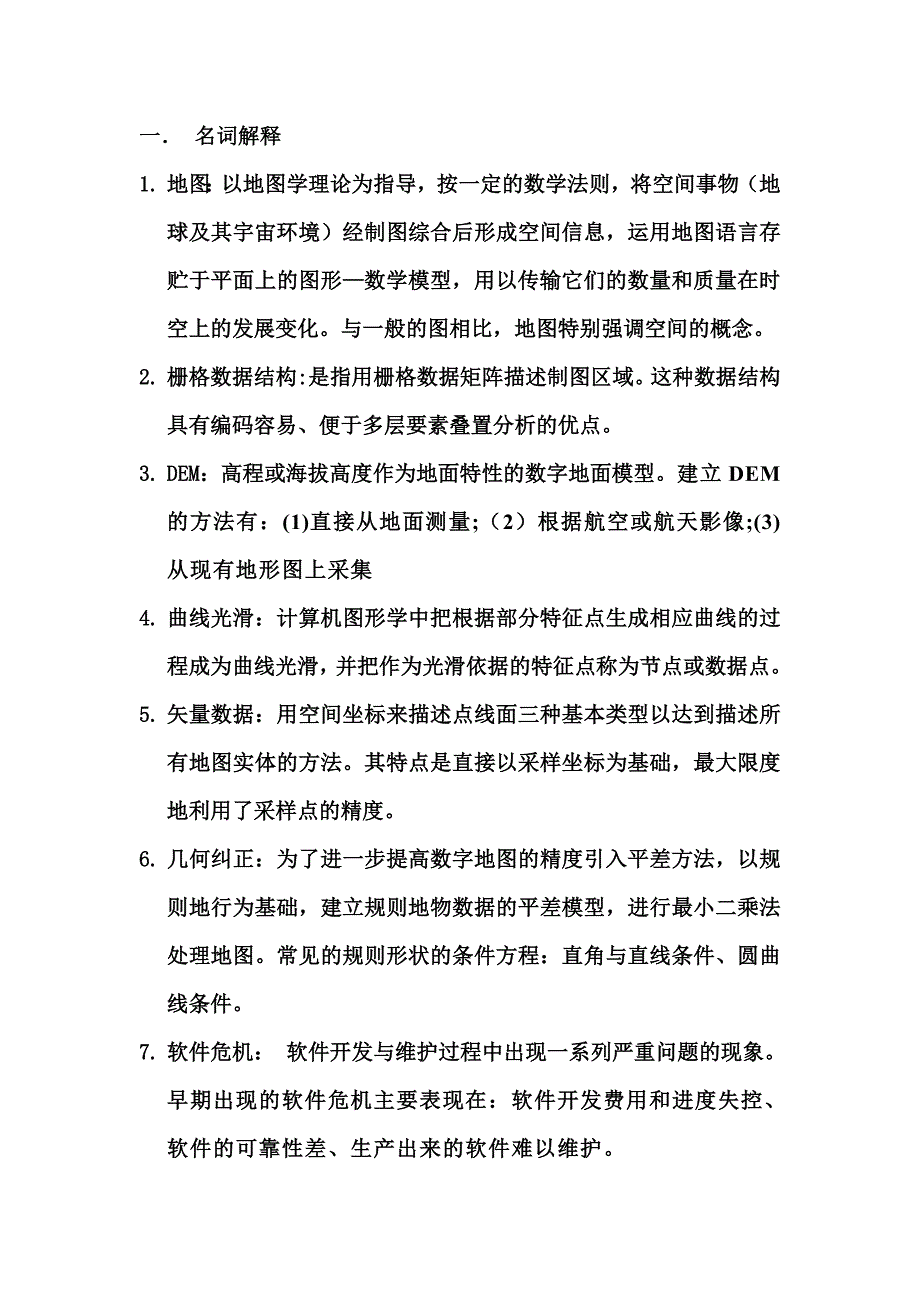 数字化成图资料.doc_第1页