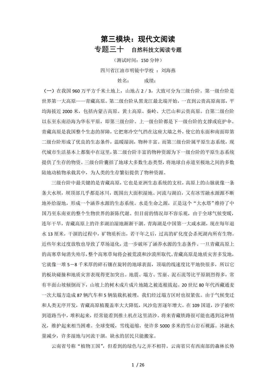 高考语文综合素质晨读材料专题辅导之三_第1页