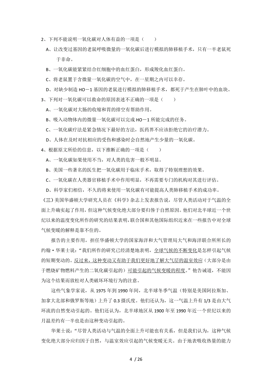 高考语文综合素质晨读材料专题辅导之三_第4页