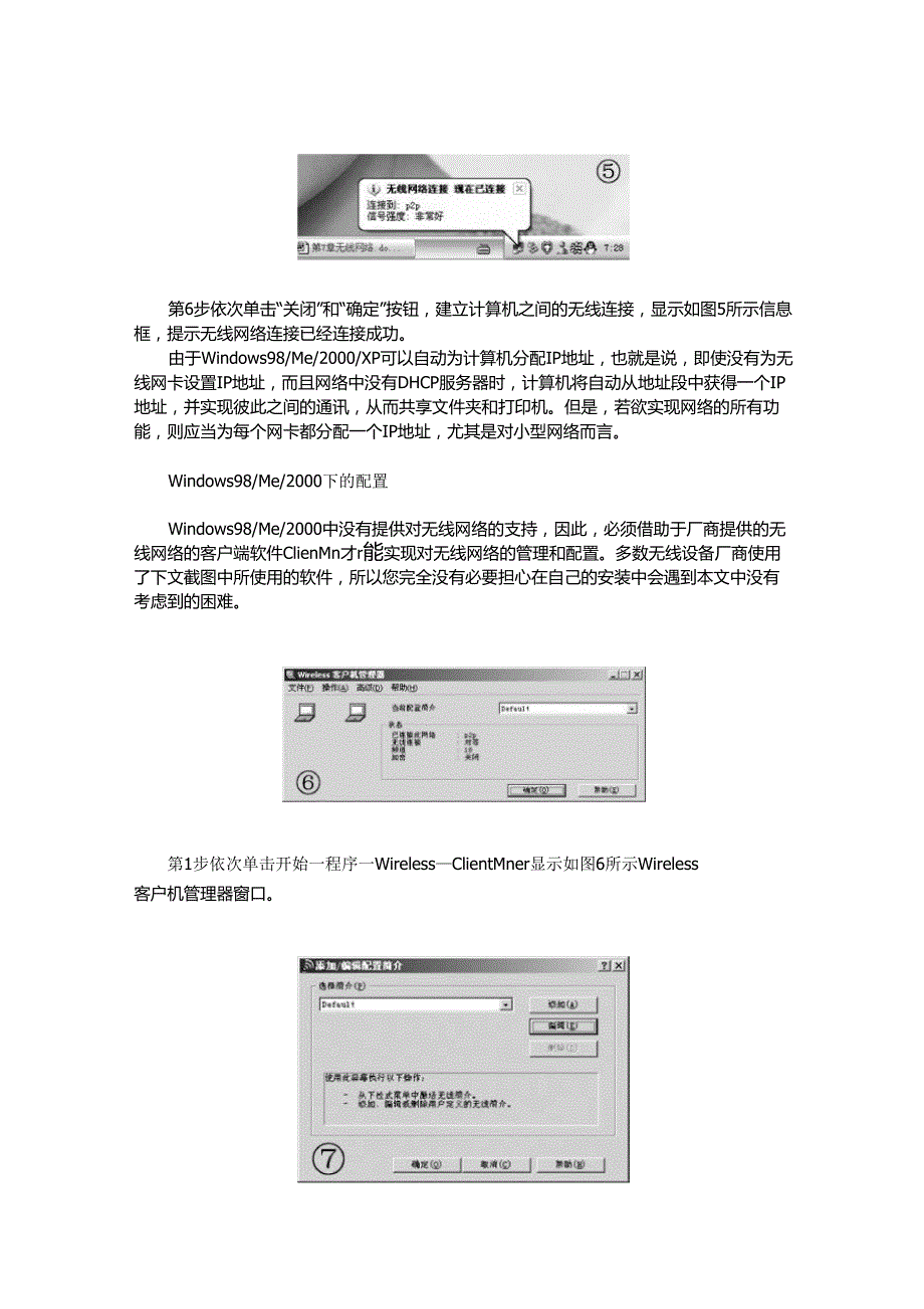 如何利用无线网卡连接两台计算机_第3页