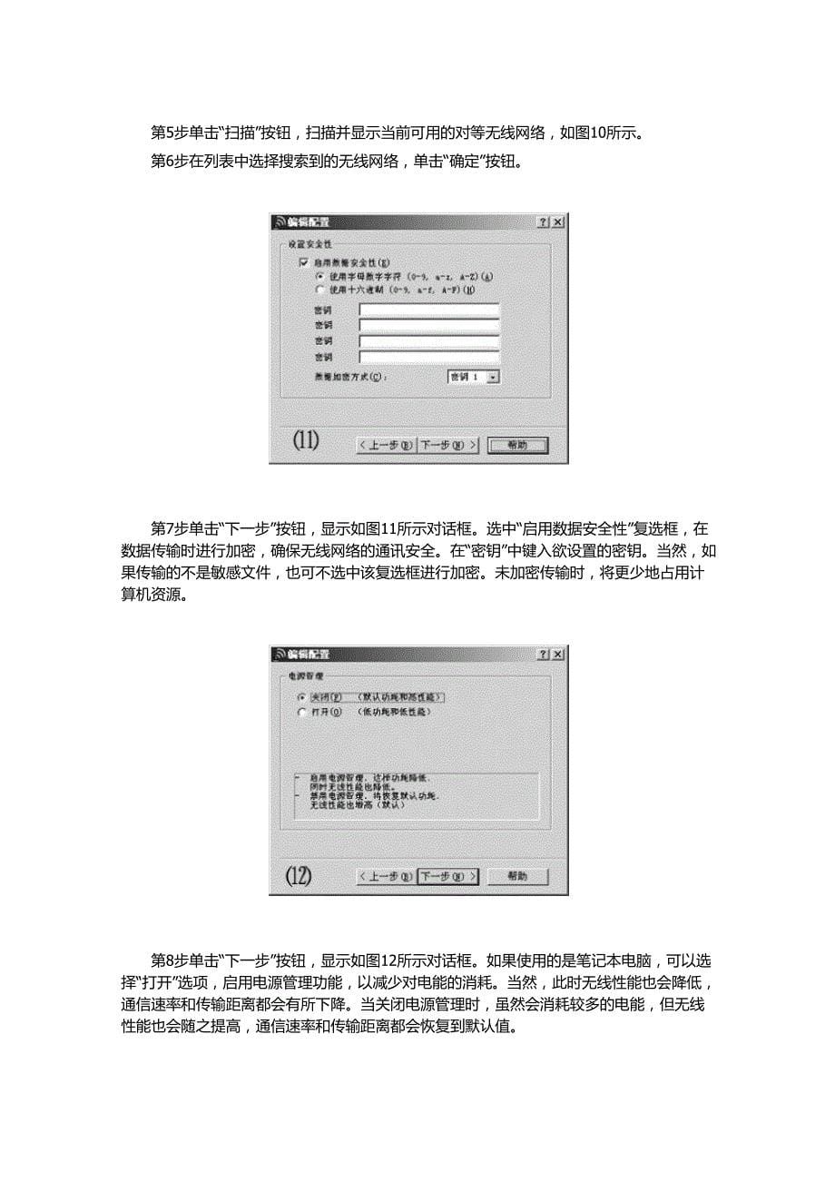 如何利用无线网卡连接两台计算机_第5页