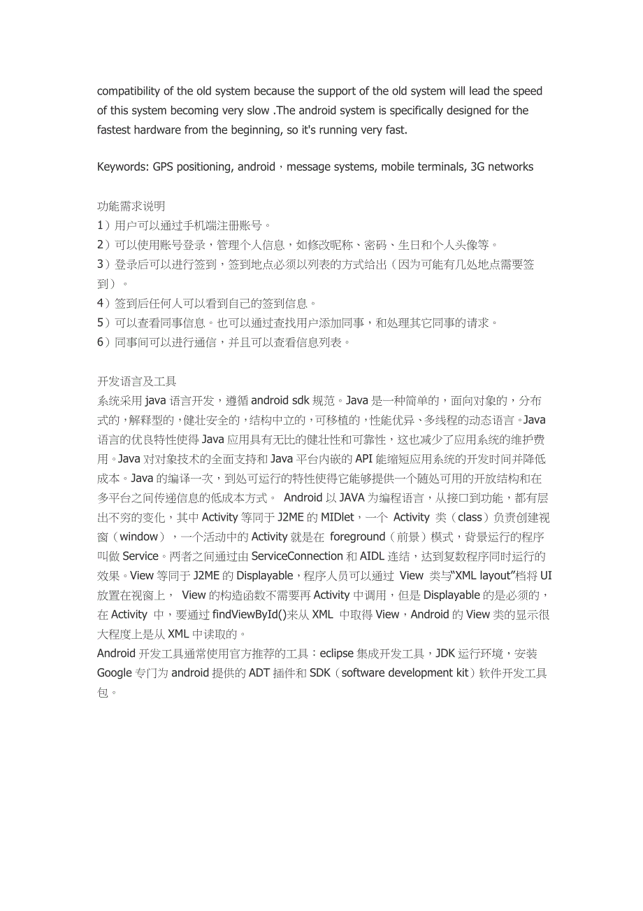 基于Android的公司员工考勤综合信息平台的设计和实现_第2页