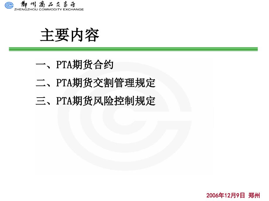 A期货交易制度介绍课件_第2页