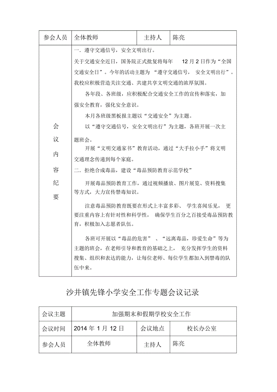 安全专题会议记录表_第2页