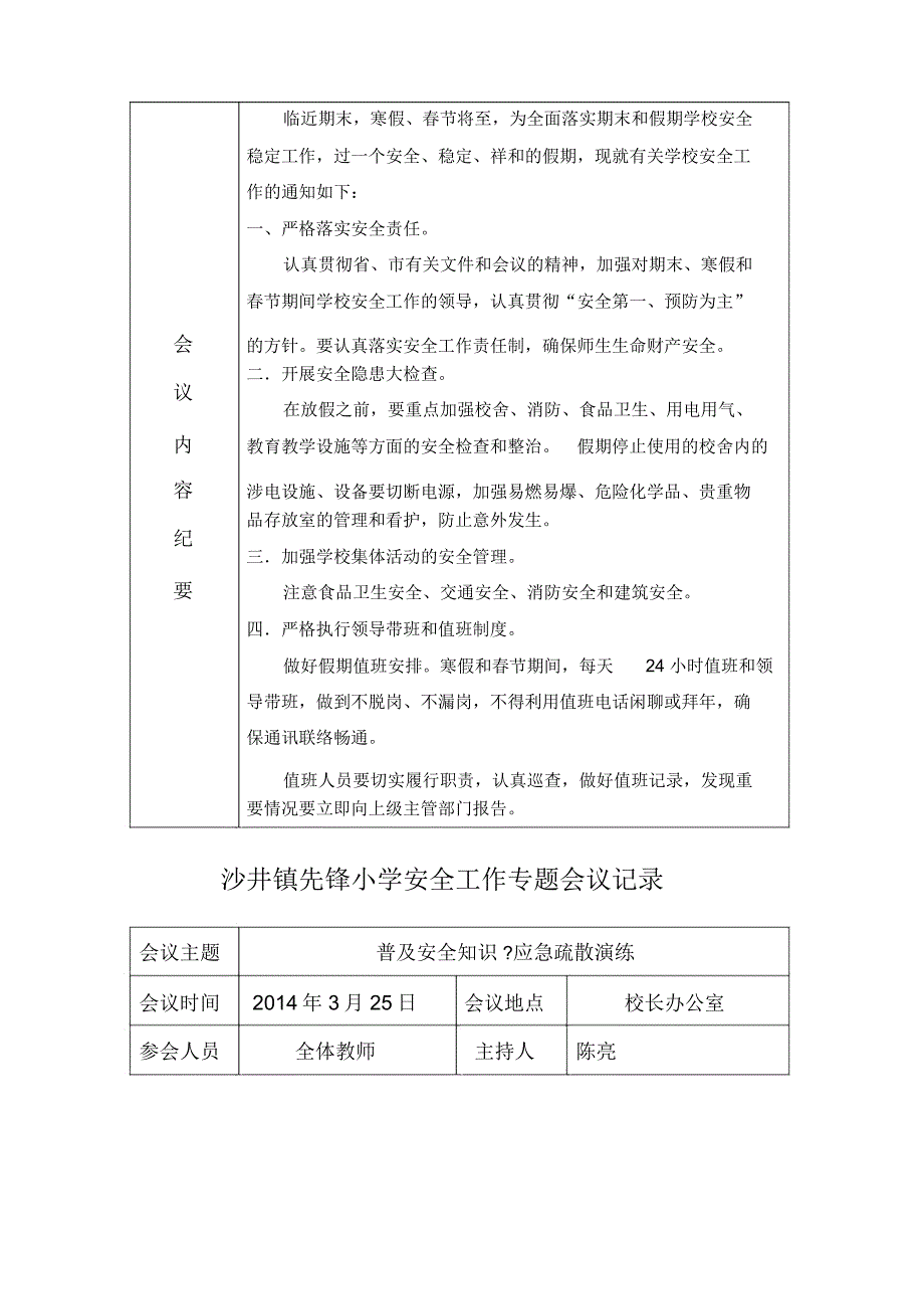 安全专题会议记录表_第3页