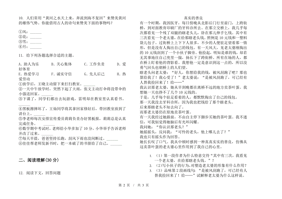 小学语文复习突破小升初模拟试卷I卷.docx_第2页