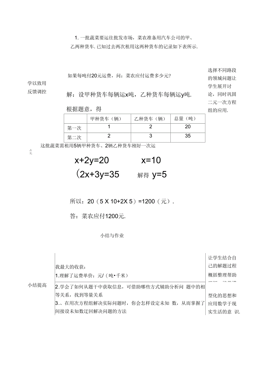 数学人教版七年级下册实际问题与二元一次方程组探究3_第3页