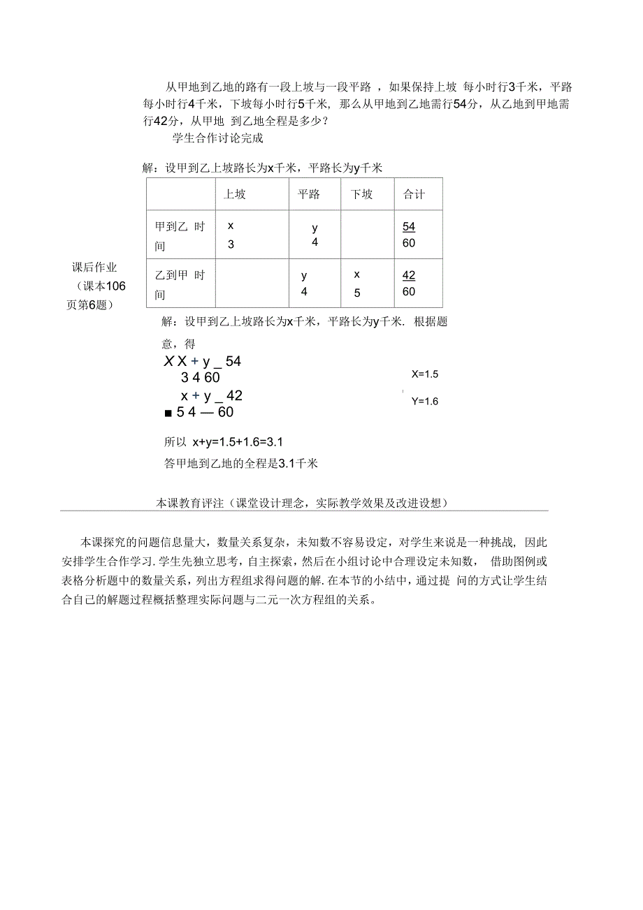 数学人教版七年级下册实际问题与二元一次方程组探究3_第4页