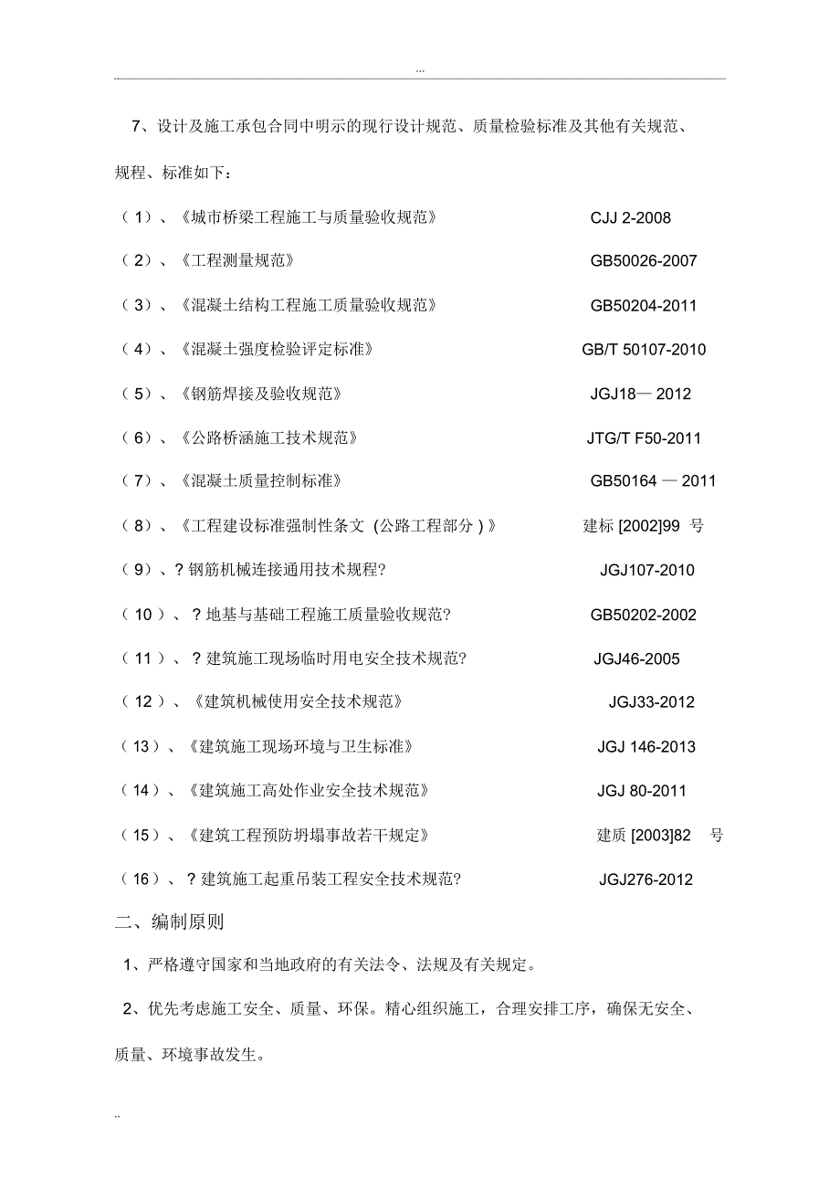 桥梁承台混凝土专项施工方案_第3页