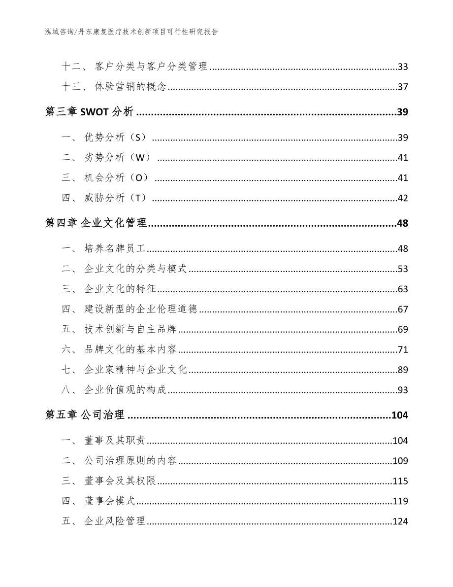 丹东康复医疗技术创新项目可行性研究报告（范文模板）_第3页