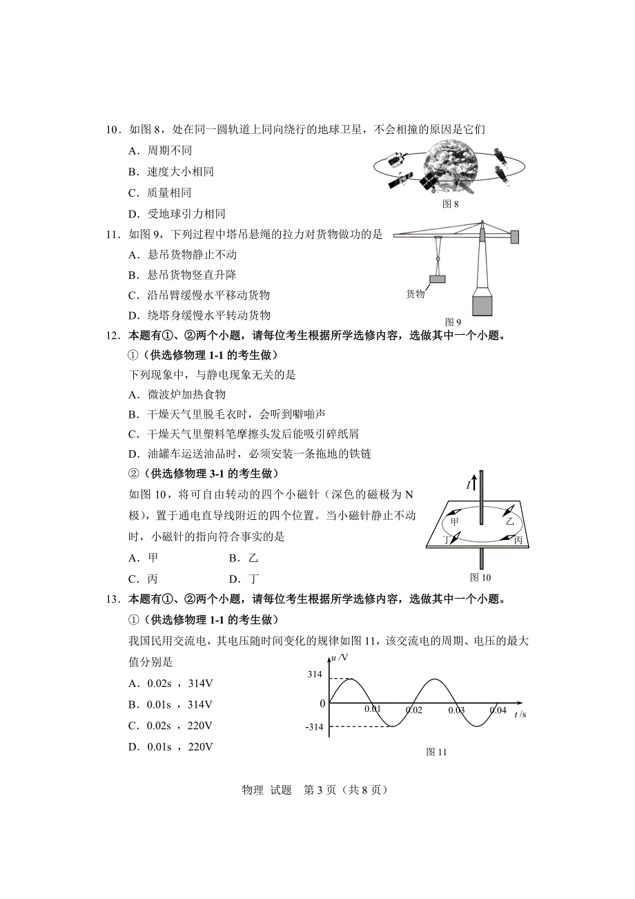 12月广西壮族自治区普通高中学业水平考试试题及答案物理.doc_第3页