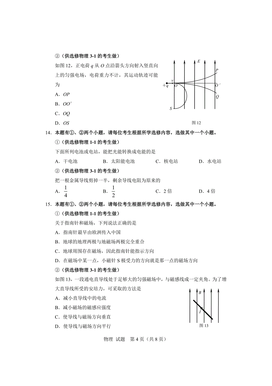 12月广西壮族自治区普通高中学业水平考试试题及答案物理.doc_第4页