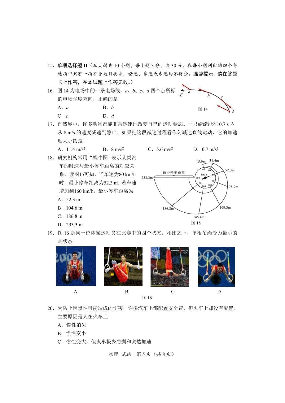 12月广西壮族自治区普通高中学业水平考试试题及答案物理.doc_第5页