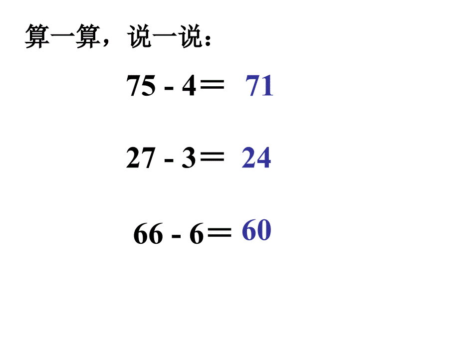 小学数学一年级下教学课件：两位数减一位数（退位）_第3页