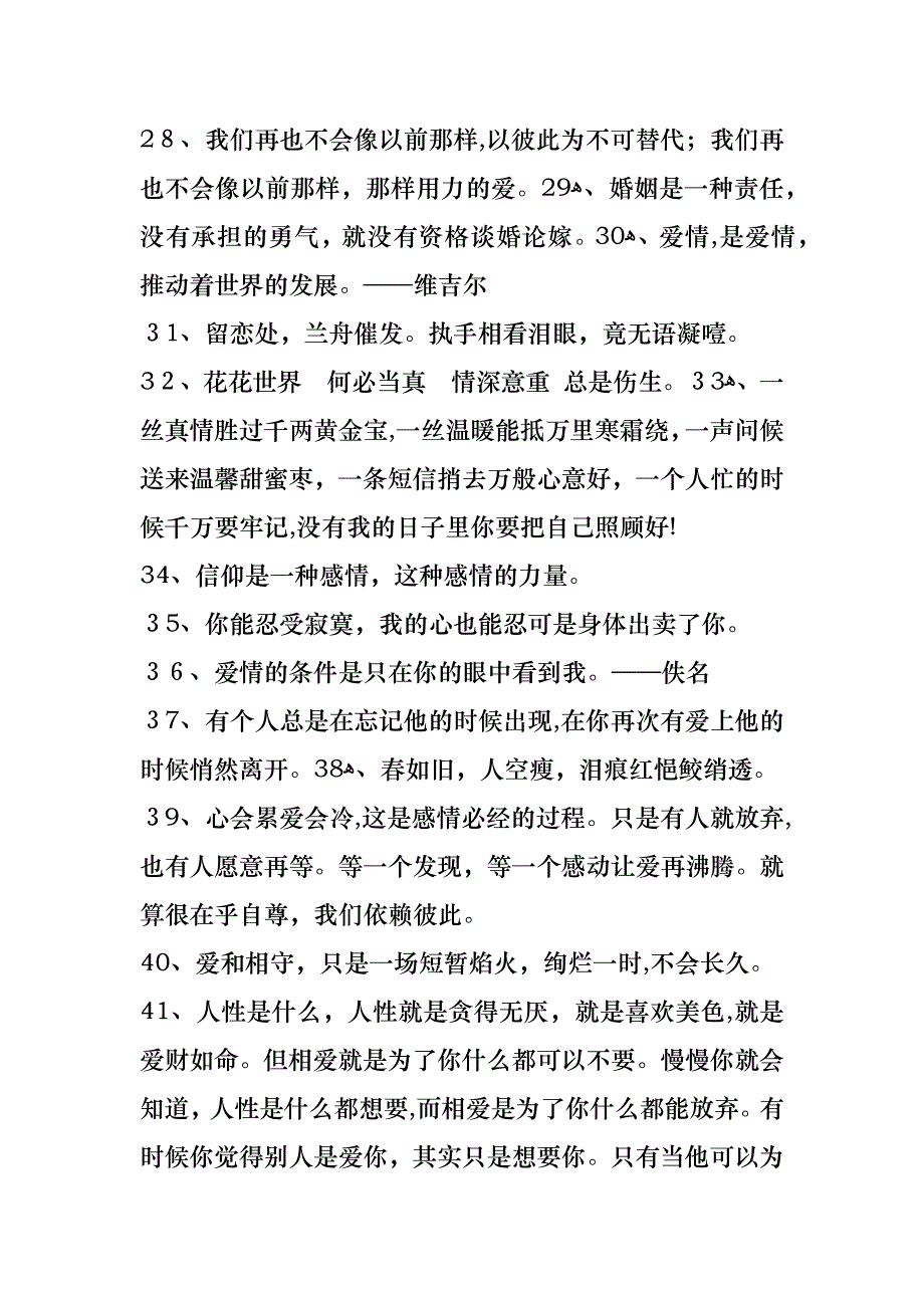 爱情的格言集锦77条_第3页